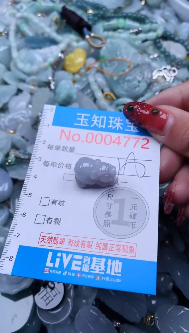 【闪购商品】翡翠吊坠(不含链)未镶嵌4772