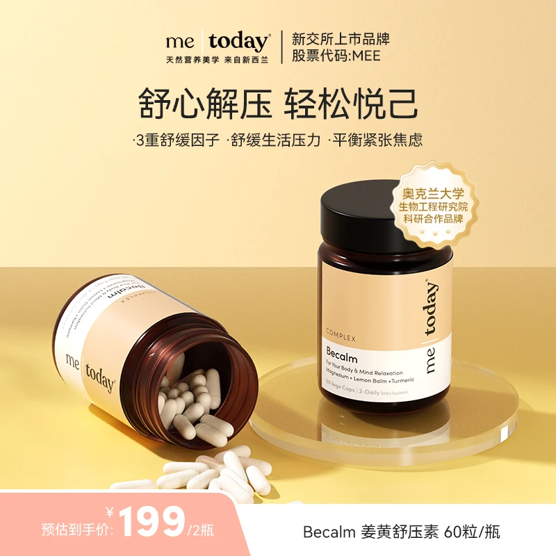 【锋哥专属】metoday姜黄香蜂草胶囊姜黄提取物舒缓60粒/瓶
