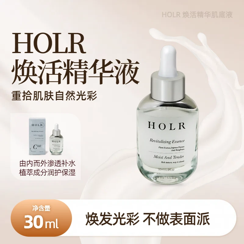 HOLR 品牌肌底液
