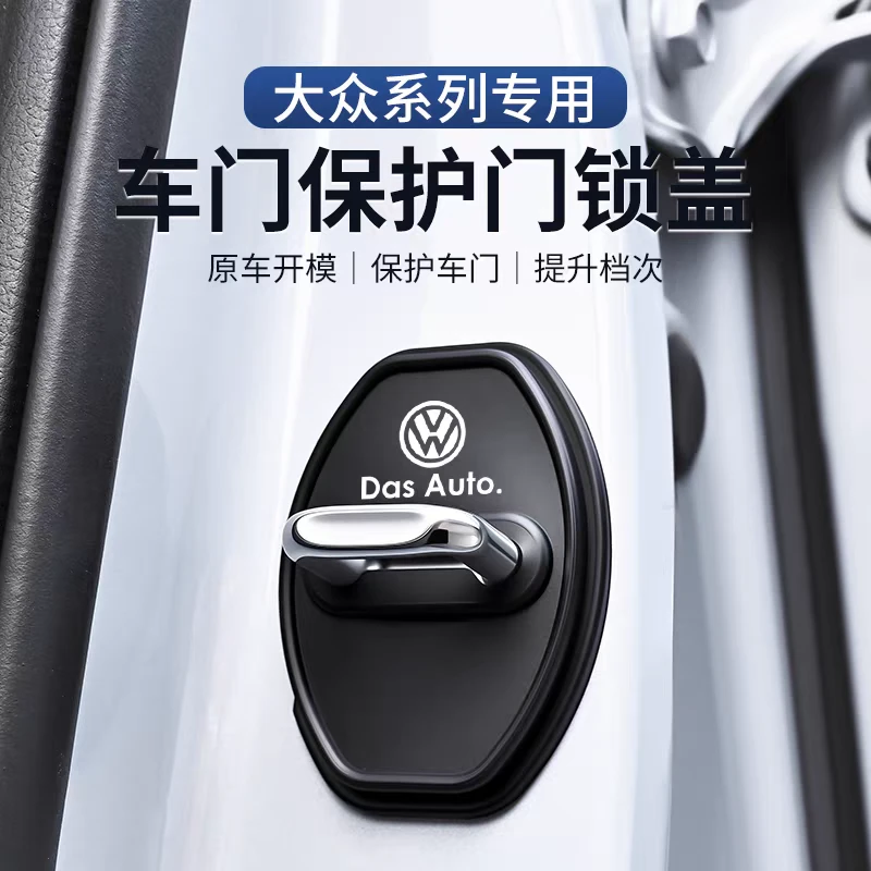 适用大众门锁扣盖朗逸速腾迈腾宝来高尔夫POLO汽车门锁减震保护套