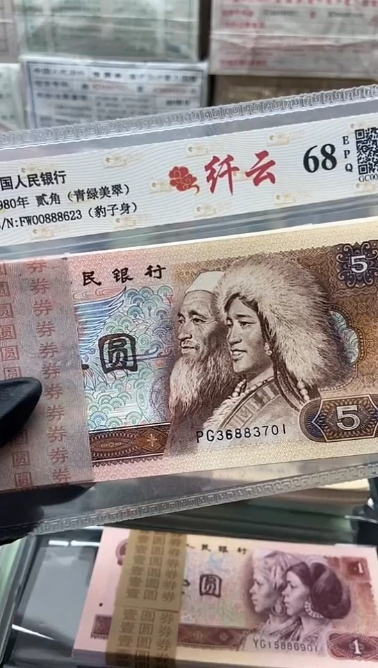 四版币805整刀包邮包邮