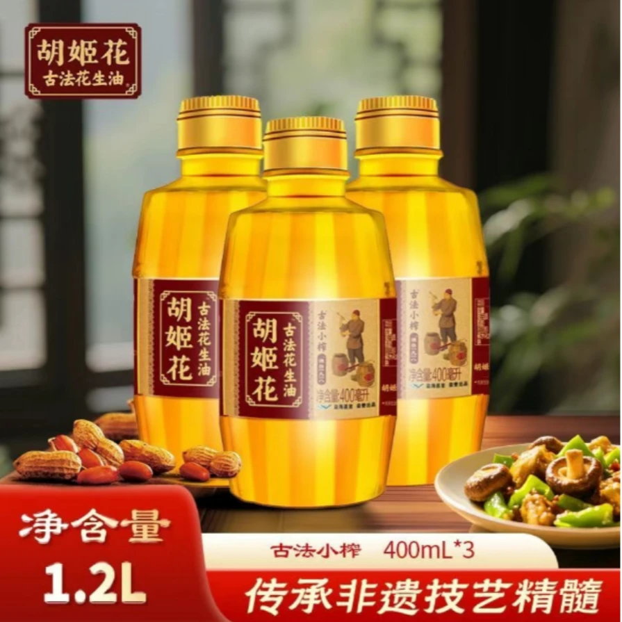 《特卖400ml*3》胡姬花花生油食用油便携户外家用烹饪优选胖花生