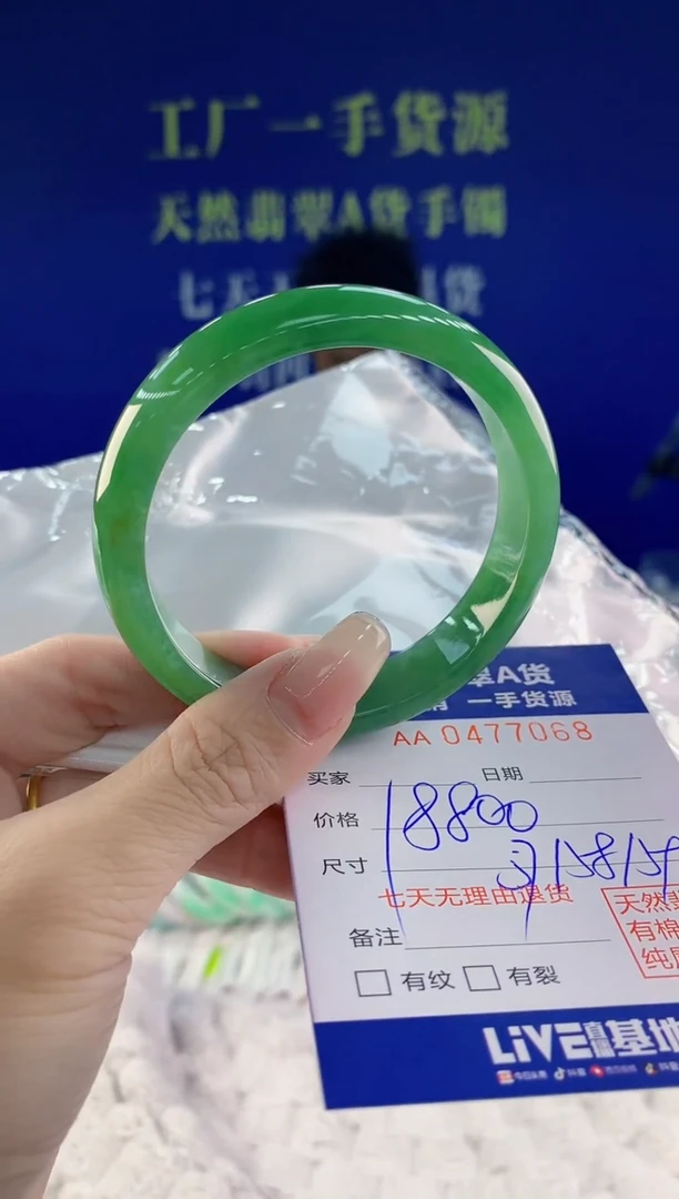 【闪购商品】翡翠手镯未镶嵌68天然A货翡翠