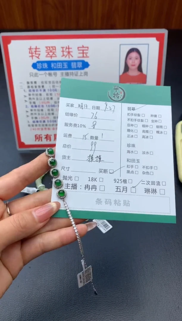 未镶嵌挂件翡翠明****?手链