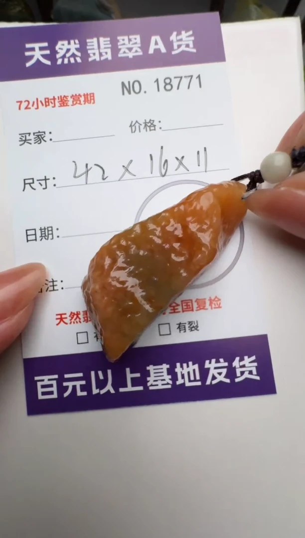 翡翠未镶嵌颈饰原石18771