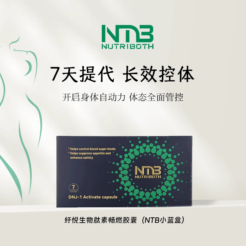 NutriBoth小蓝盒 纤体稳糖自然饱腹植萃提代长效管控体态 7粒/盒