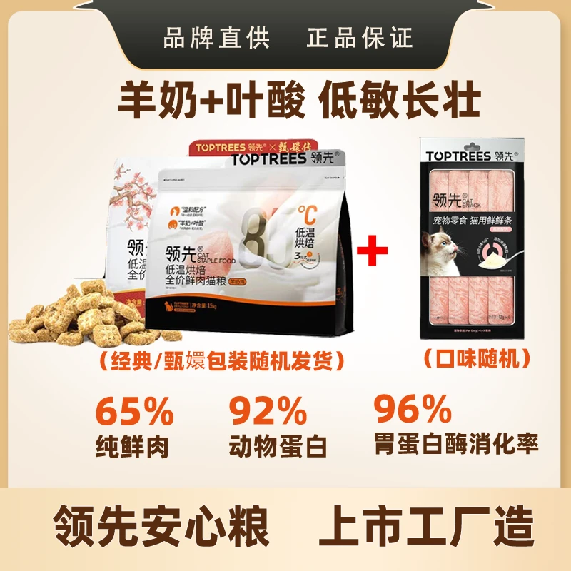 领先烘焙猫粮1.5kg鸡肉羊奶低温烘干猫主粮高蛋白益生菌养胃粮