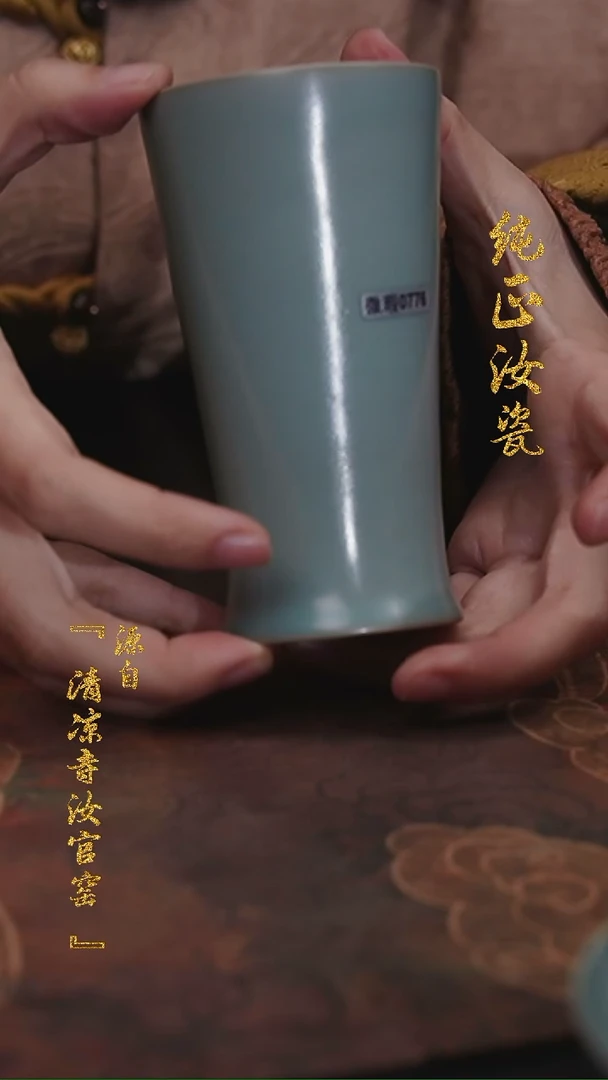 【闪购商品】微瑕汝官窑原矿釉可乐杯0776