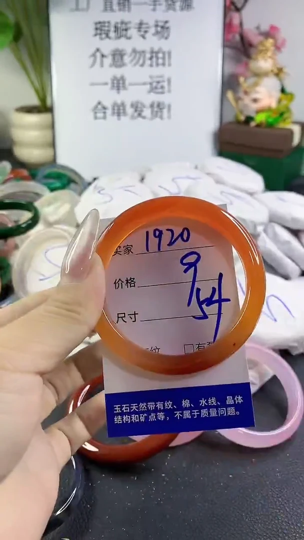 手镯玛瑙/玉髓未镶嵌1920