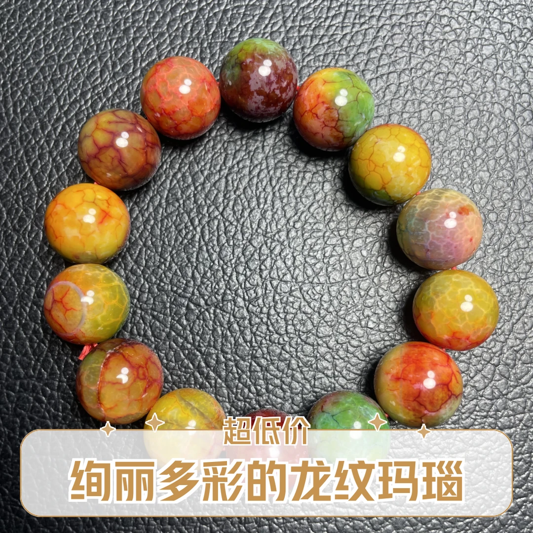 七彩石玛瑙手串14mm（巴西）（多样性发货）