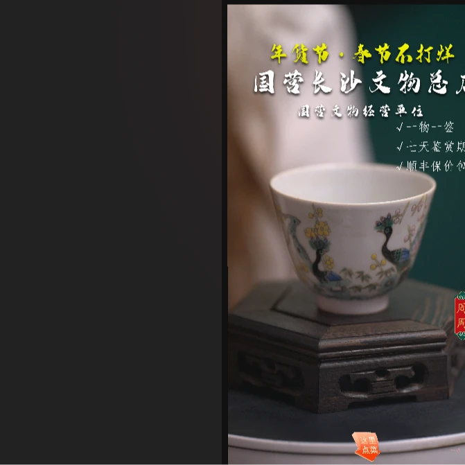 清晚期 粉彩孔雀主人杯