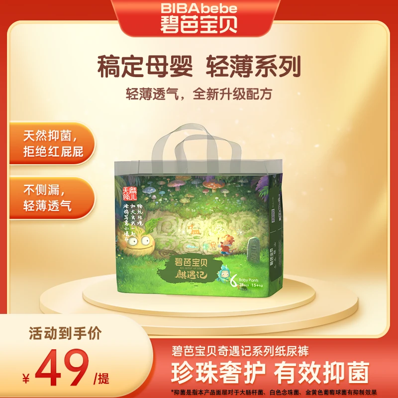 【品牌官方】碧芭宝贝麒遇记系列超薄尿不湿训练裤宝宝纸尿裤拉拉裤