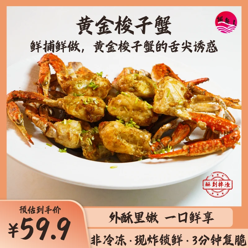 【活蟹现做】舟山海鲜黄金梭子蟹捕鱼人解馋即食椒盐香酥蟹150g/桶G