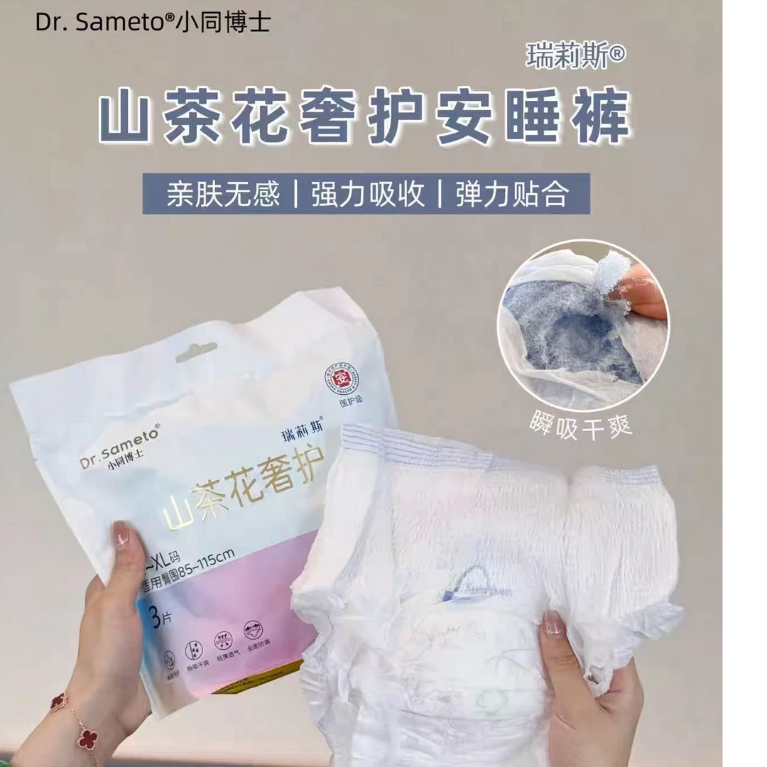 发5包瑞丽斯山茶花奢护安睡裤