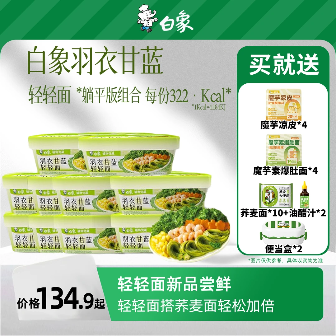 【到手28件】白象羽衣甘蓝轻轻面躺平版非油炸方便面粗粮代餐荞麦