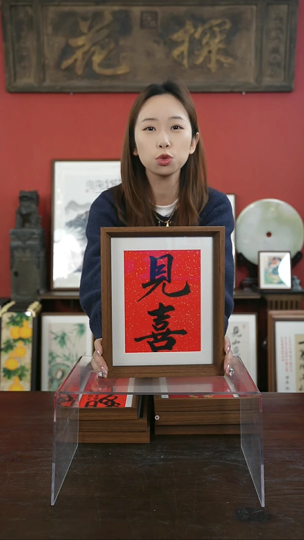 【闪购商品】书法手绘10寸摆台-见喜