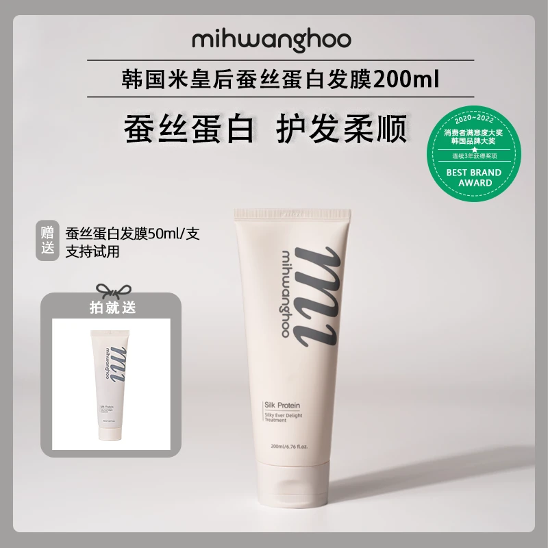 Mihwanghoo/米皇后蚕丝蛋白发膜护发发膜200ml