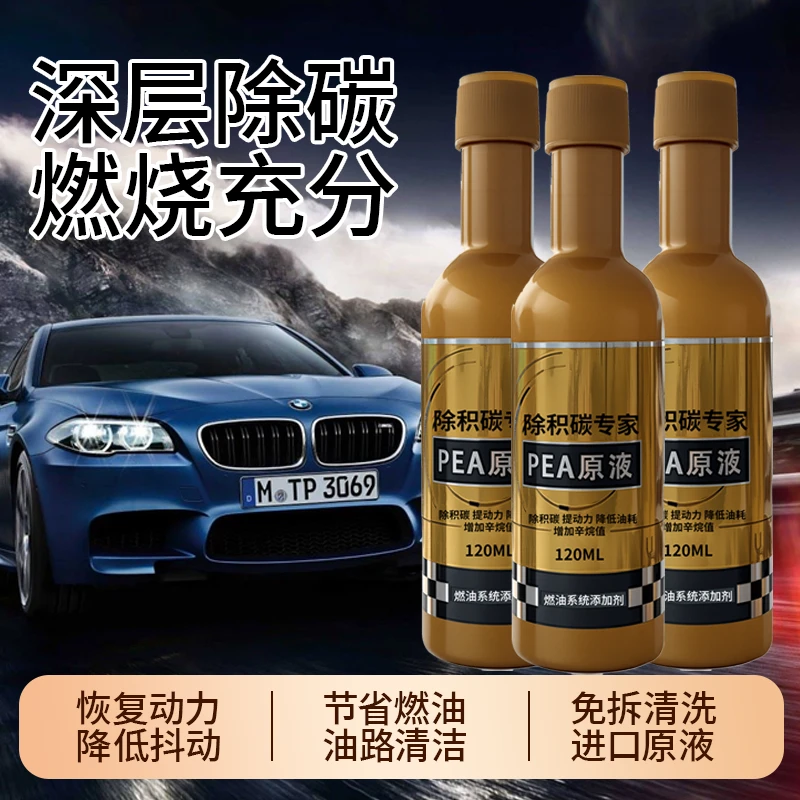 除积碳专家进口PEA原液燃油添加剂 提动力增加行驶历程4瓶480毫升