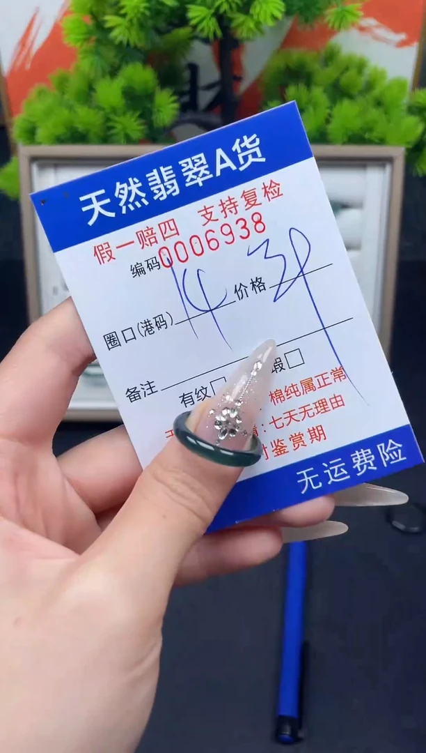 翡翠戒指未镶嵌14*6938--