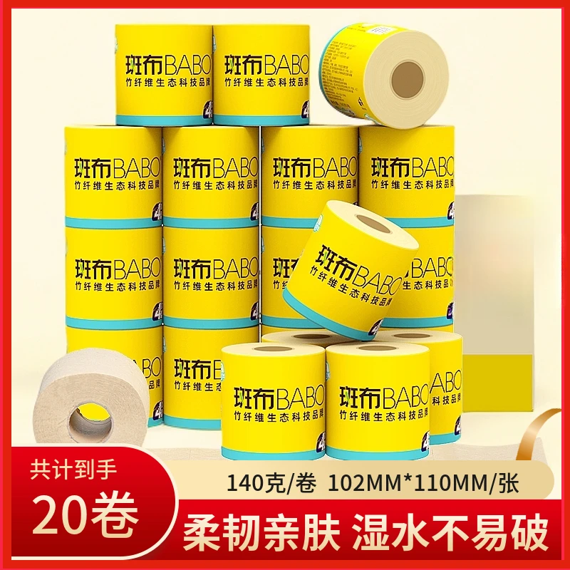 斑布140克20卷有芯卷纸母婴加厚大卷家庭装筒纸卫生纸卷加量装