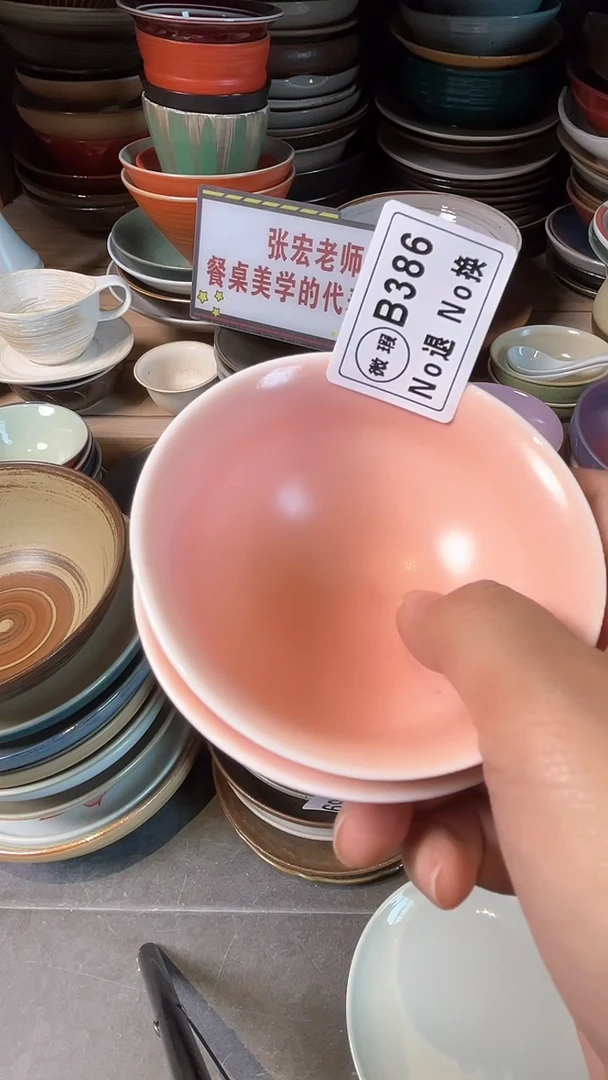 【闪购商品】碗b386微暇粉色杯