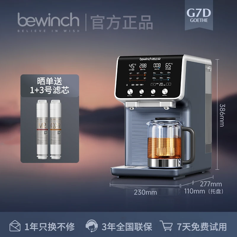 【净煮款】碧云泉G7D-RT510净水器RO反渗透即加热台式净饮一体机G7s