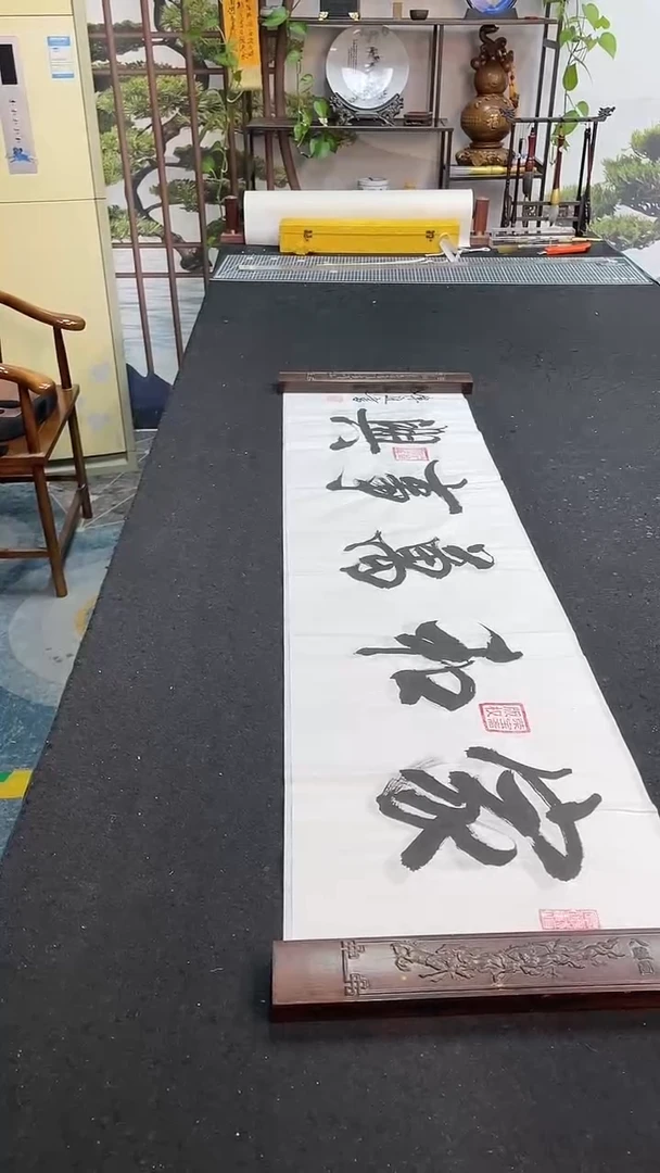 书法家和万事兴