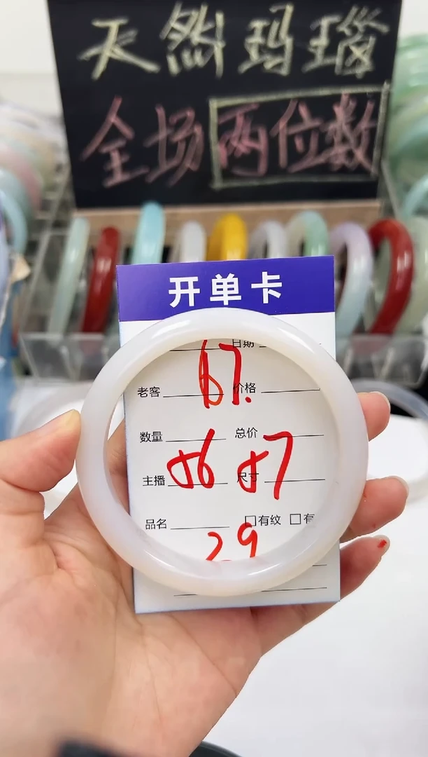 手镯玛瑙/玉髓未镶嵌67    56-57