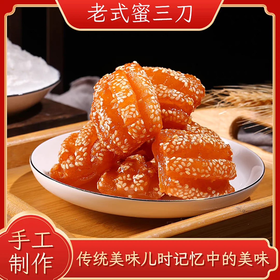 山东特产老式蜜三刀传统手工糕点怀旧老零食经典甜食小吃