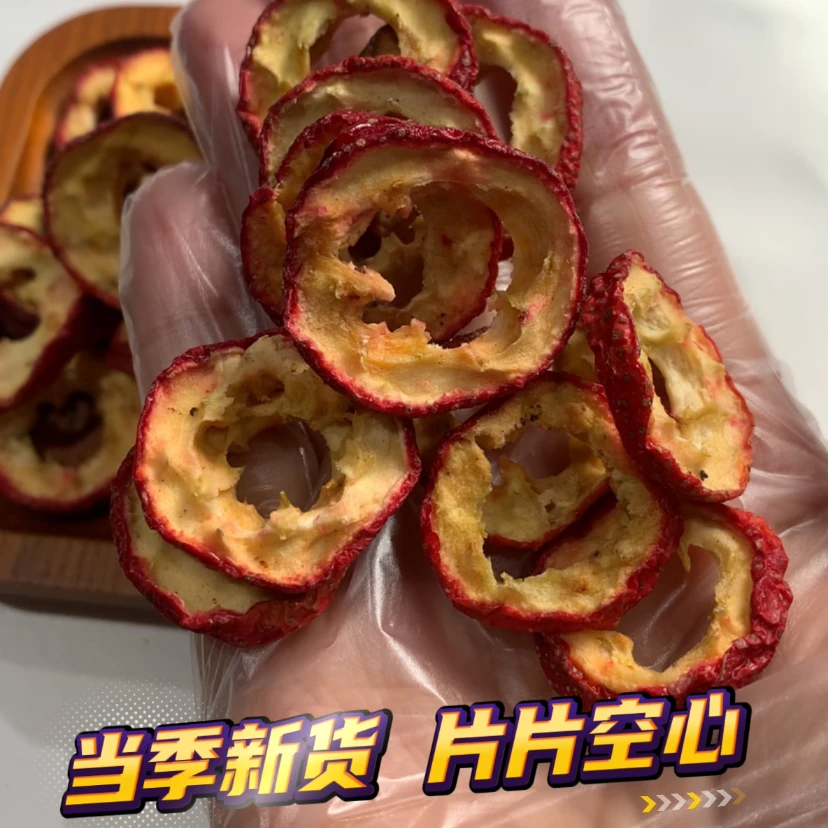 精品山东沂蒙山楂干山楂圈无添加泡水煮水泡茶