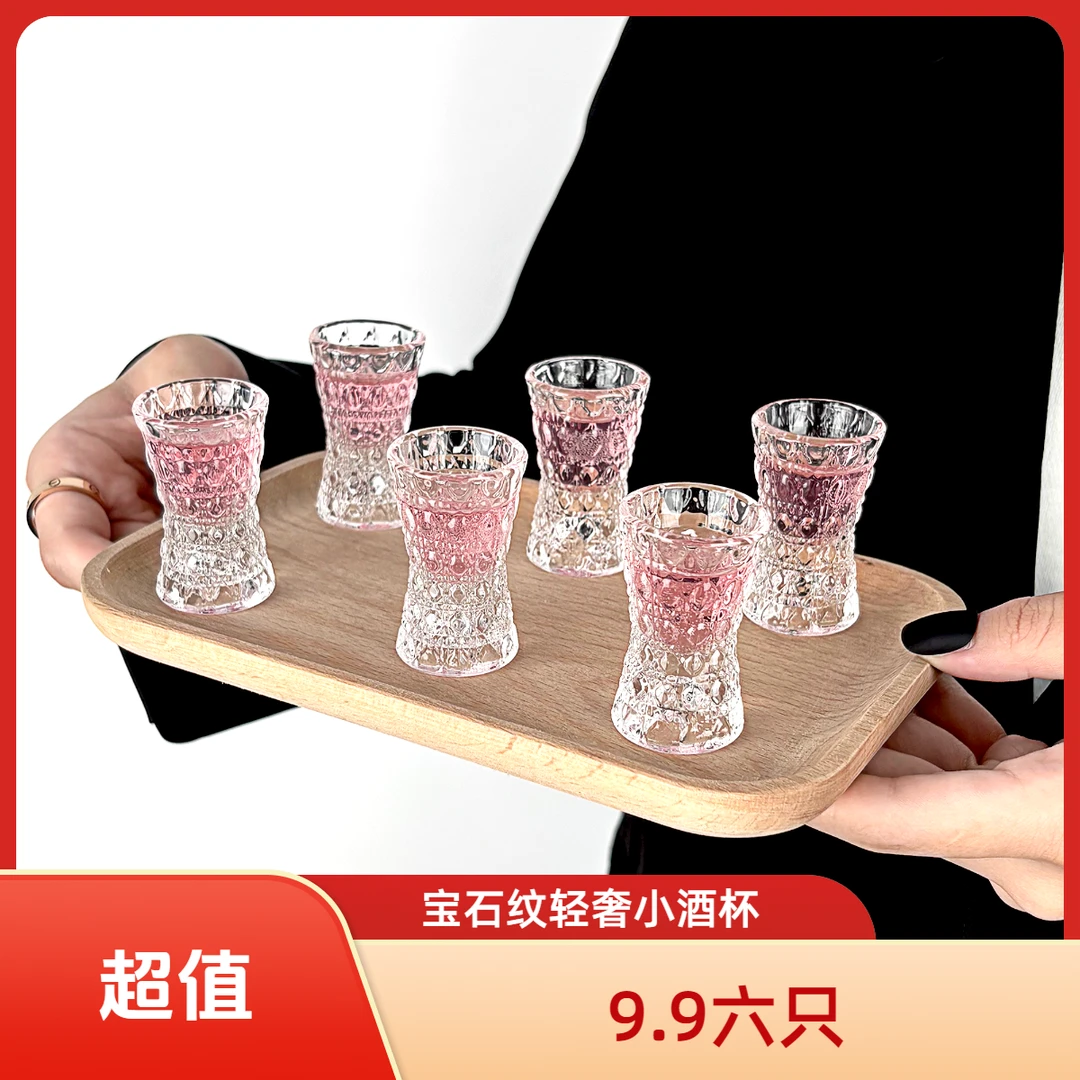10ML新款创意高颜值宝石纹冰山底浮雕家用一口小白酒杯简约轻奢