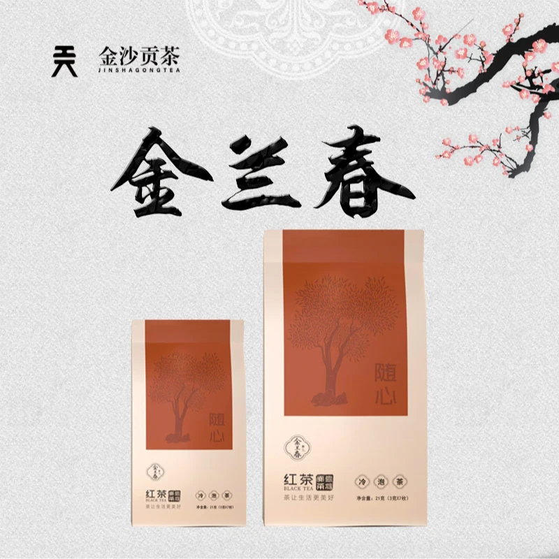 金兰春随心红茶体验装