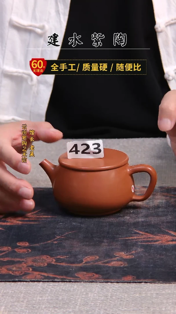 朗*建水紫陶单壶瑕疵/423