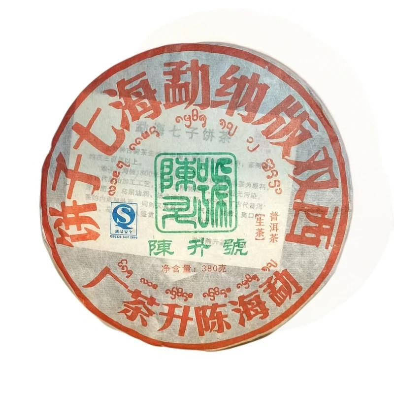 2008年【陈升号西双版纳勐海七子饼】生茶380g