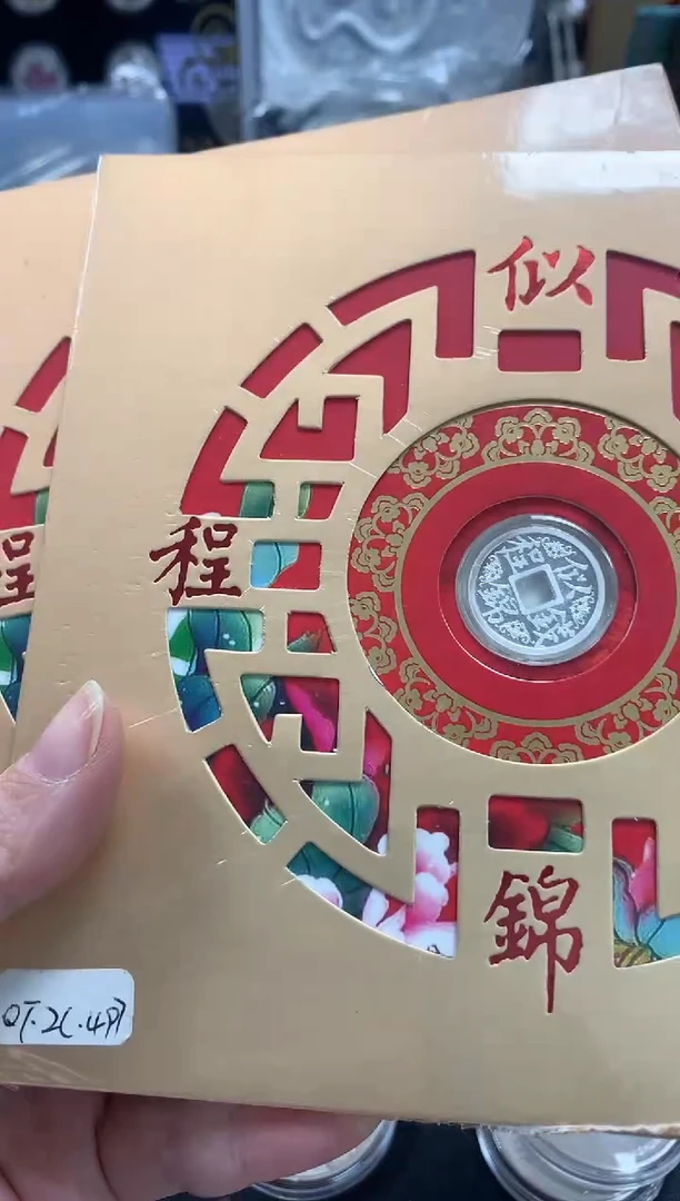 【闪购商品】前程似锦仿古银钱