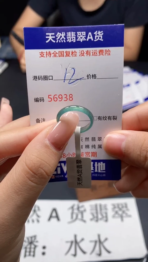 未镶嵌戒指翡翠天然A货翡翠6938