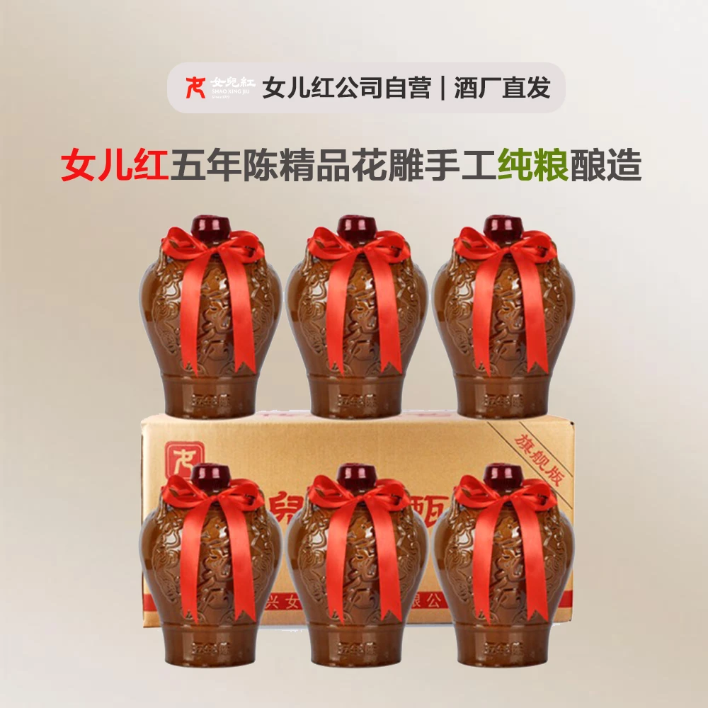 绍兴女儿红五年陈（约18斤）精品花雕酒纯粮半干型正宗传统黄酒