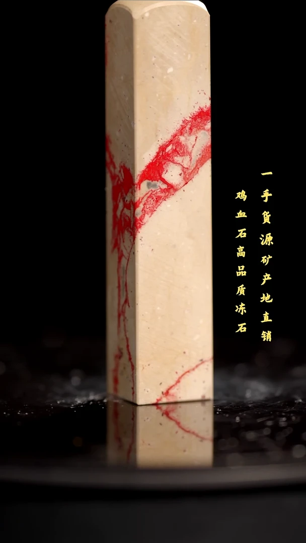 鸡血石昌化鸡血石印章
