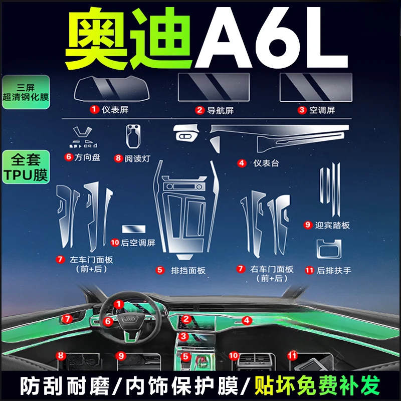 适用24款奥迪A6L专用内饰膜中控贴膜屏幕保护膜钢化膜车用品配件