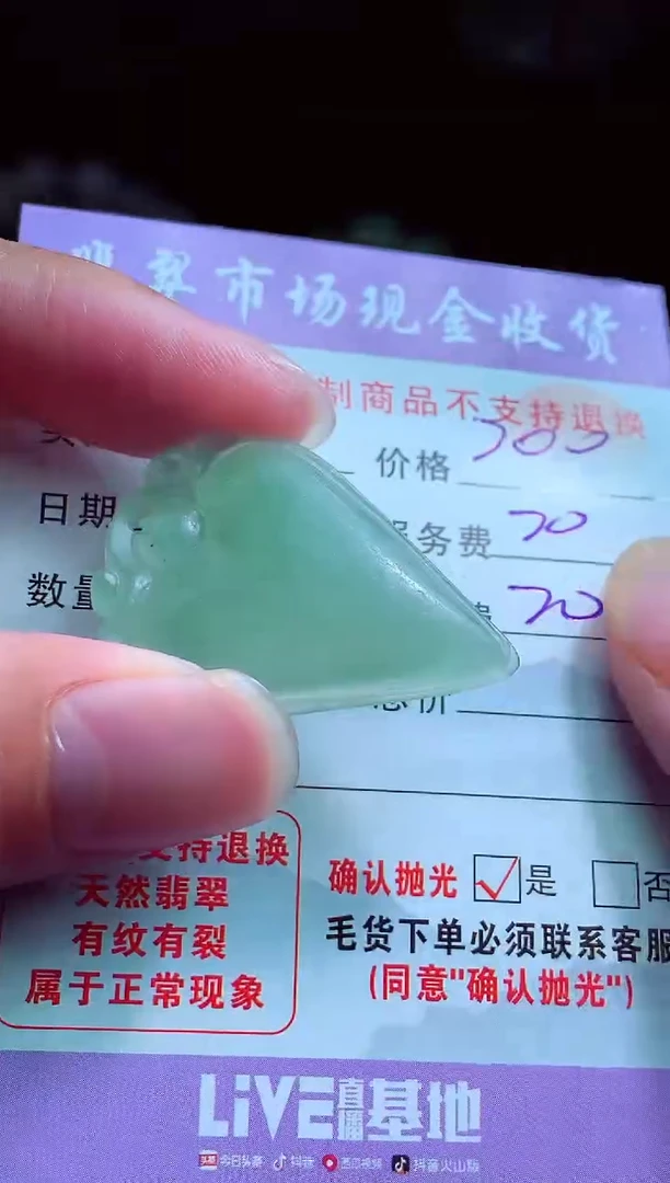 定制翡翠未镶嵌翡翠毛货定制498748