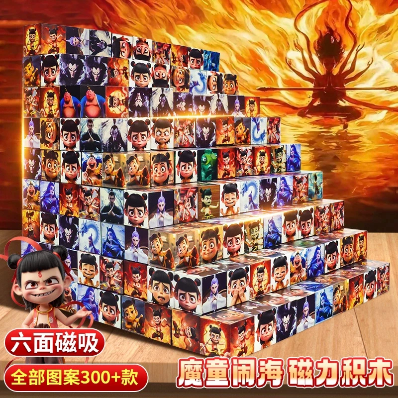 哪吒魔童闹海敖丙磁力方块磁铁积木磁吸周边玩具儿童益智拼装礼物