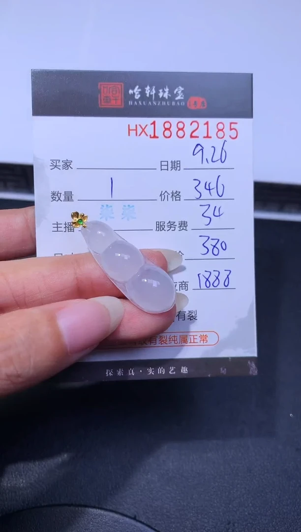 未镶嵌挂件翡翠哈轩 挂件1