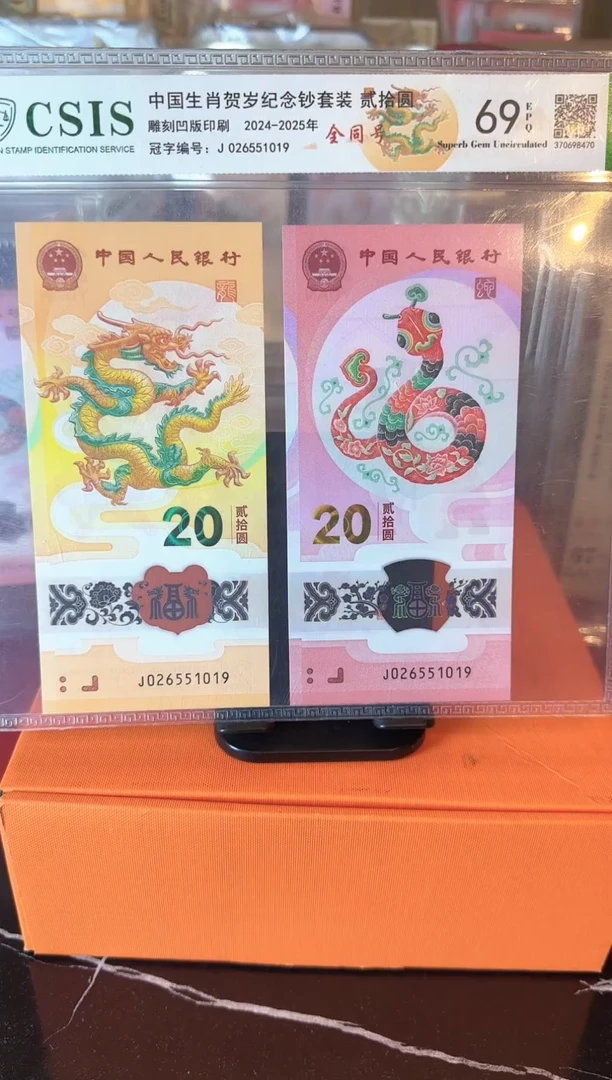 塑料2025 龙蛇全同号一对 啊啊啊如图