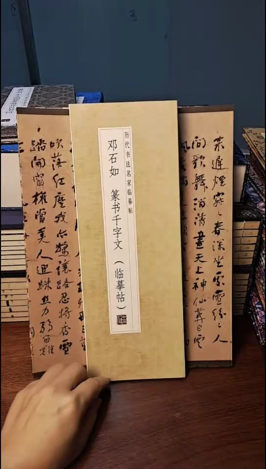 邓石如篆书千字文