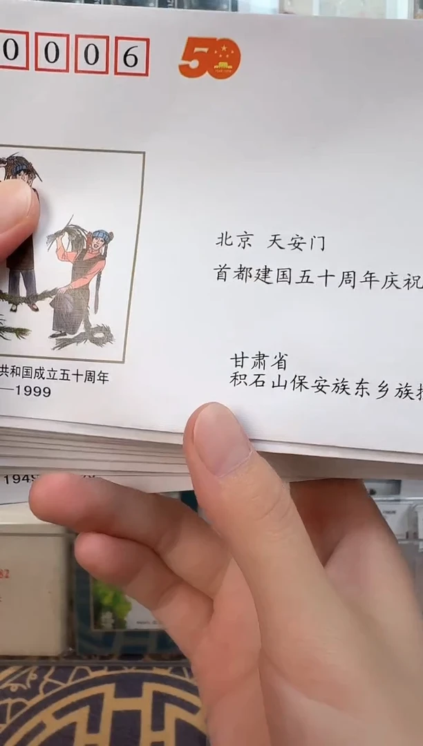 民族大团结实寄封原包 CSGS评级 邮票