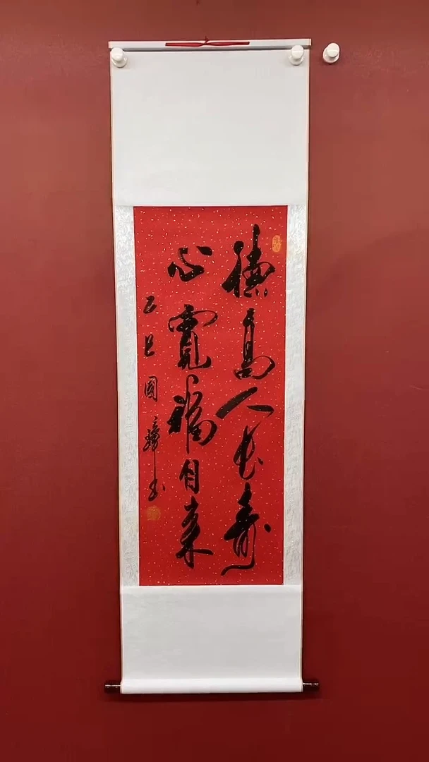 书法姚国璋  红宣  德高人长寿  竖轴