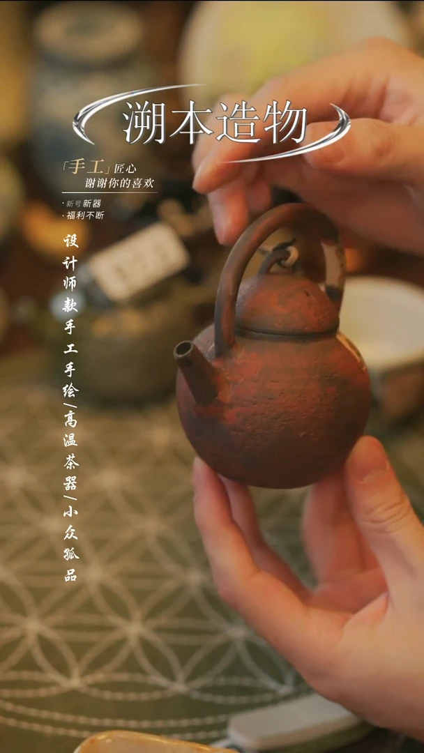 【溯本造物】瓷片*** {紫砂提梁壶}