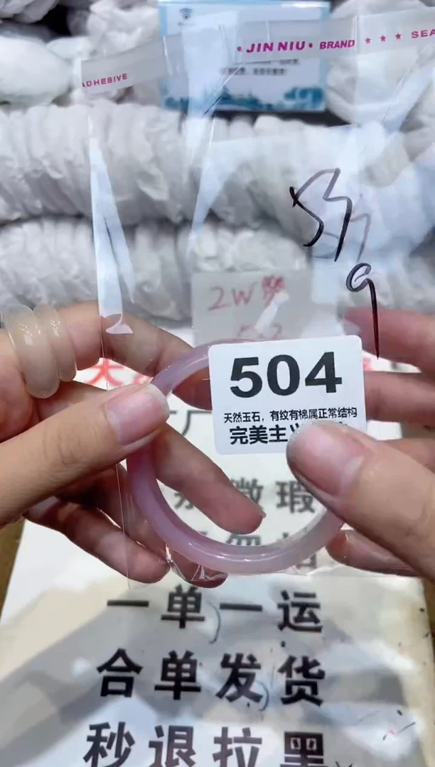 手镯玛瑙/玉髓未镶嵌53