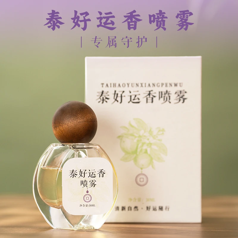 【泰好运】禄柚叶柚叶香喷雾香水