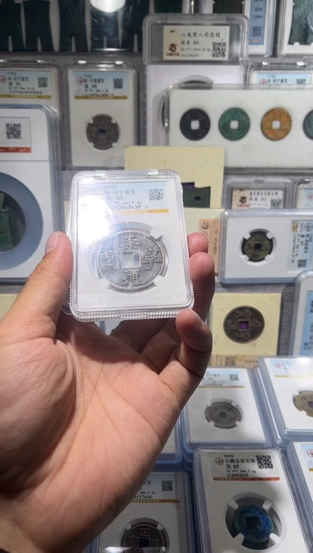 铜1****.齐泉 崇宁通宝  85